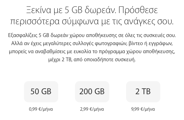 Μειώσεις τιμών στο iCloud storage: 2TB &#x2F; μήνα με μόλις €9,99