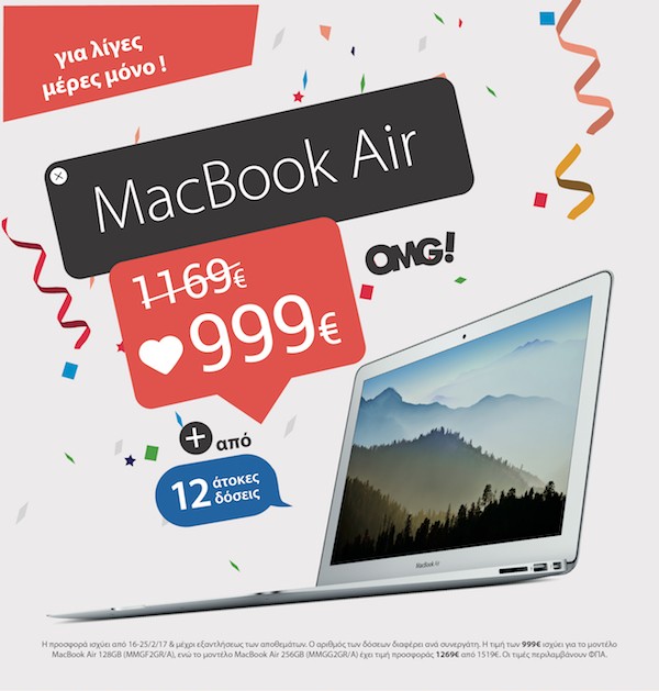 Μόνο για λίγες μέρες, MacBook Air -128GB με €999 και από 12 άτοκες δόσεις