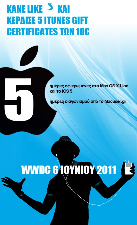 WWDC 2011: Οι νικητές του διαγωνισμού των 5 iTunes Gift Certificates