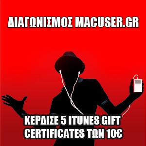 WWDC 2011: 5ήμερος διαγωνισμός με δώρο 5 iTunes Gift Certificates