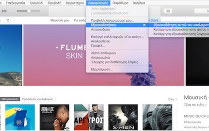 Σχετικά με την εξουσιοδότηση Mac και Windows υπολογιστών στο iTunes